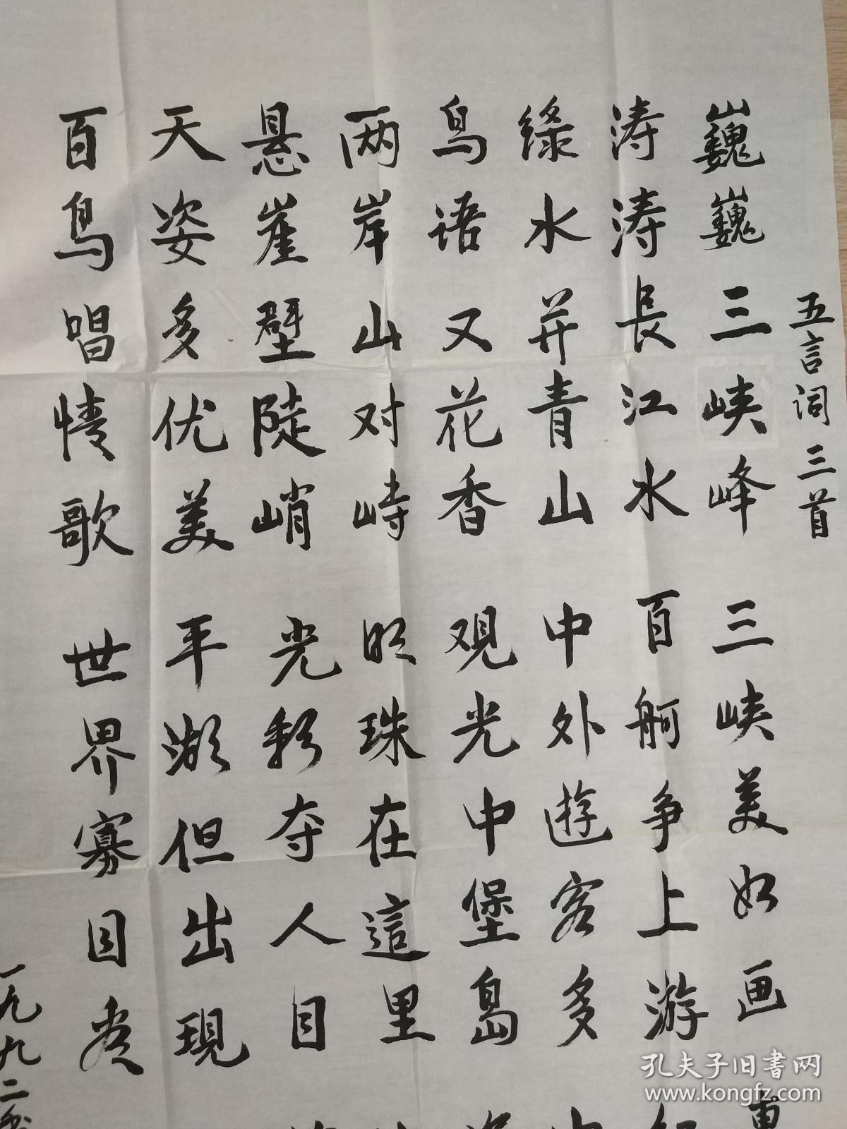 马平川的精美书法作品一幅五言词三首0422