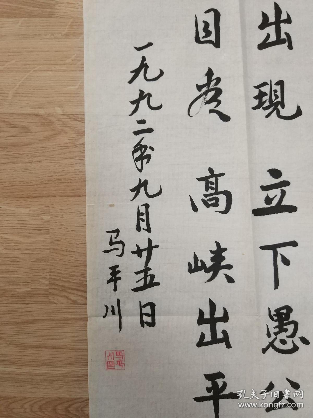 马平川的精美书法作品一幅五言词三首0422