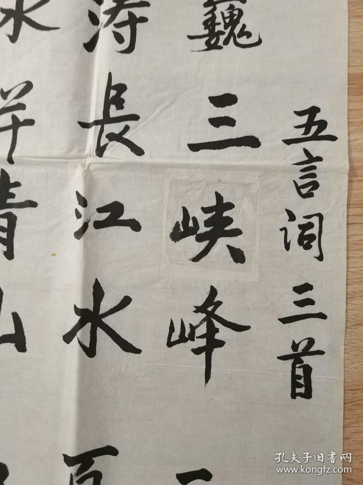 马平川的精美书法作品一幅五言词三首0422