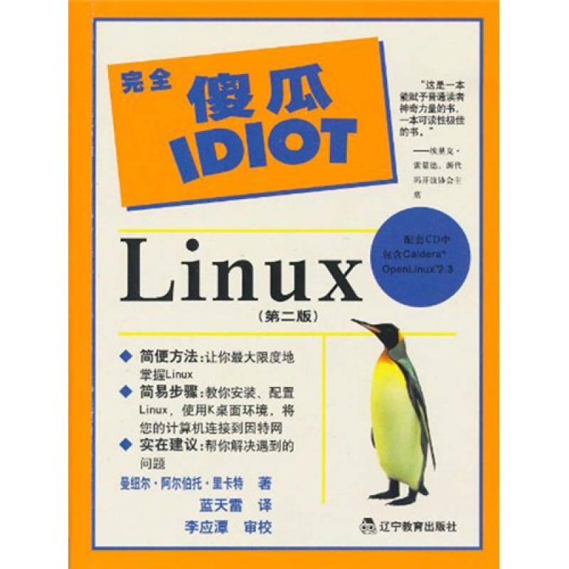 Linux（第2版）