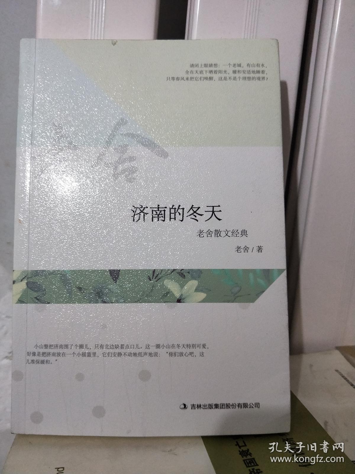 济南的冬天 老舍散文经典