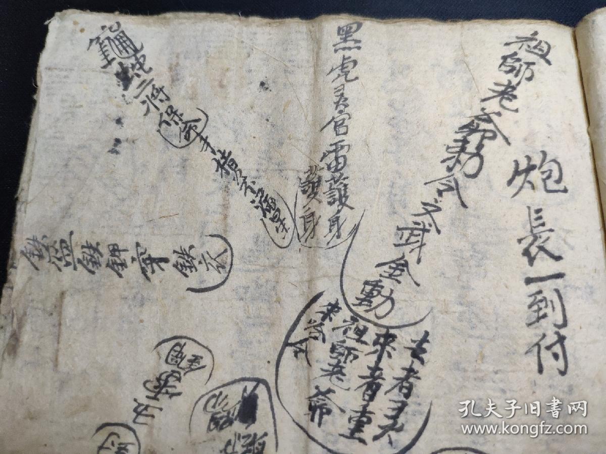 民国符咒福本手抄三册一套五雷符绞仙剪护身藏身符影身法锁狗法背火法