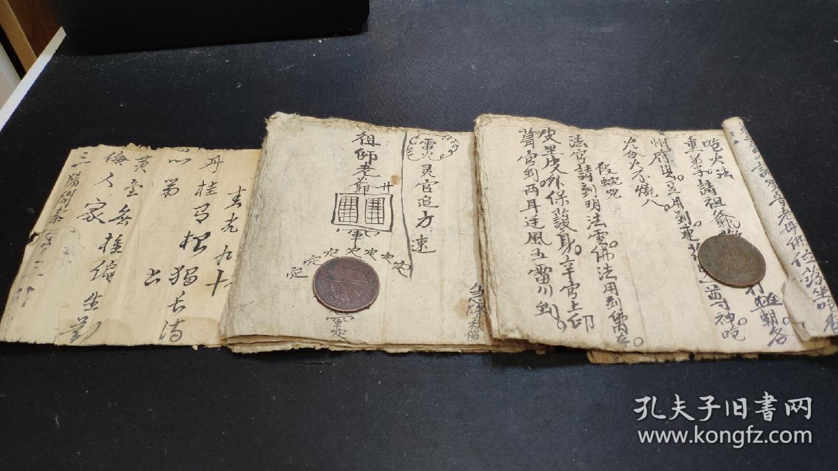 民国符咒福本手抄,三册一套,五雷符,绞仙剪,护身,藏身符,影身法,锁狗