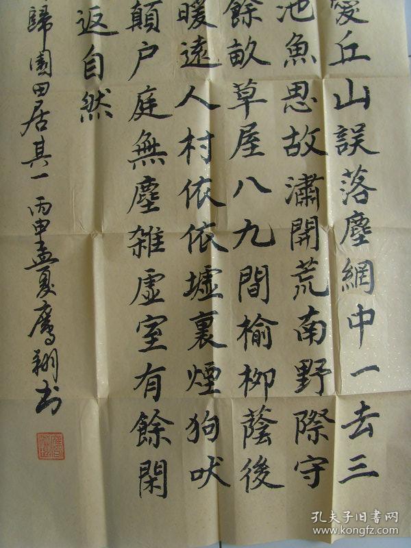 张银祥(张鹰翔):书法:《归园田居》其一–陶渊明 少无适俗韵,性本爱丘