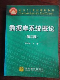 数据库系统概论（第三版）萨师煊 高等教育出版社 j-130