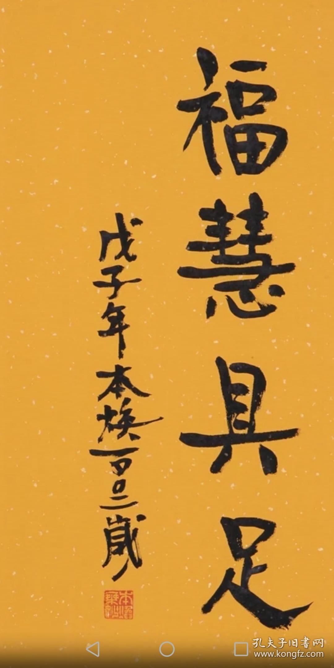 释本焕书法名家字画纯手写