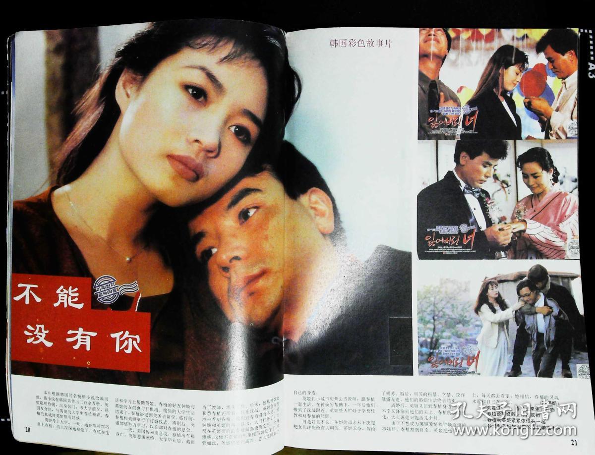 封底周慧敏 內有黄国强刘宁宁专主演《京城劫盗》;刘宁宁彩照;董智芝