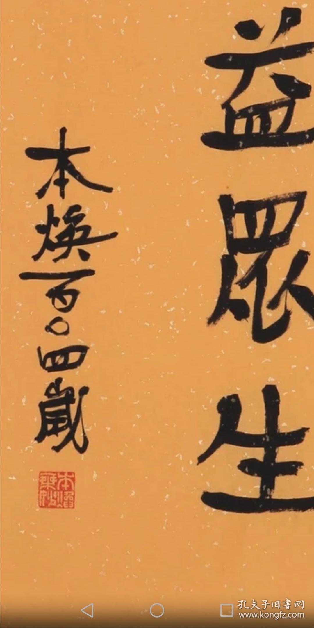 名家释本焕书法纯手写