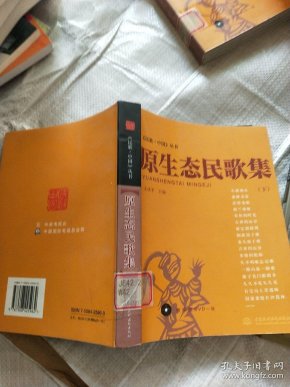 [原生态民歌集] 图书价格_书籍图片_网购评论_孔夫子旧书网