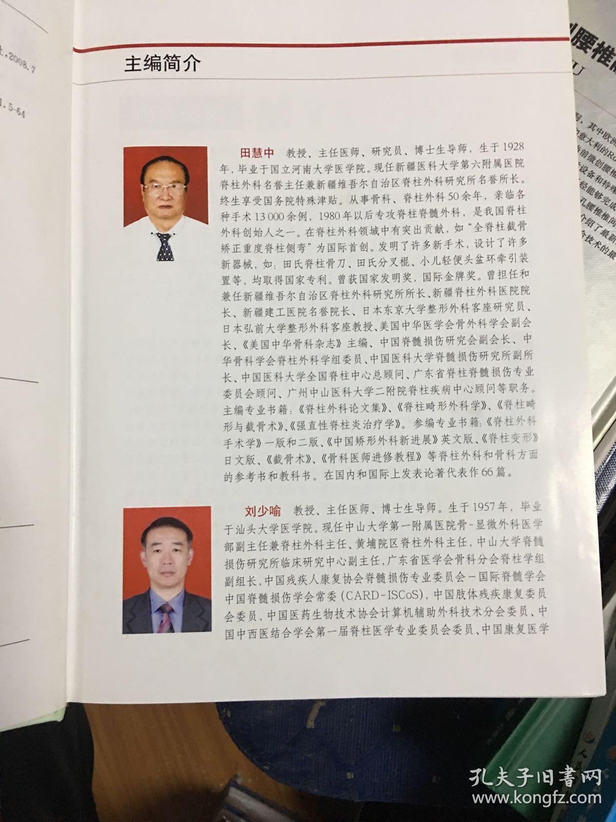 实用脊柱外科手术图解