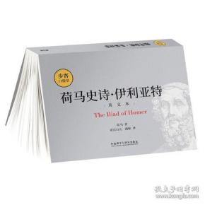 [荷马史诗英文] 图书价格_书籍图片_网购评论