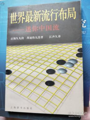 迷你中国流_购买迷你中国流相关商品_孔夫子旧书网