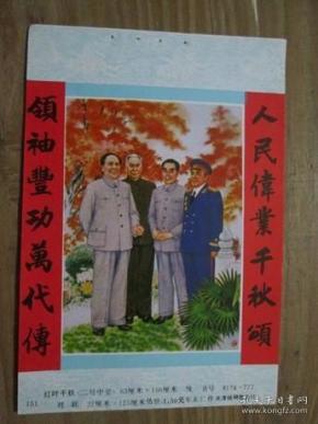 年画缩样散页 画一张:红叶千秋( 中堂,对联)