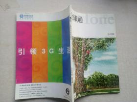 全球通（2009年第三期）