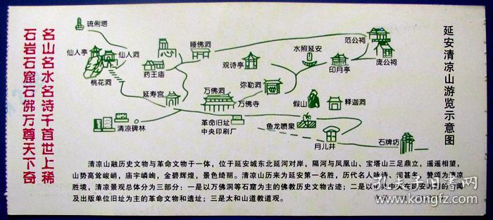 陕西延安清凉山30元--早期旅游门票甩卖--实拍--包真--店内更多