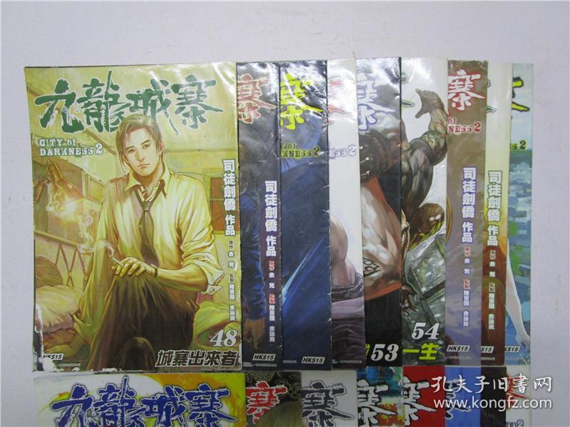 16开原版漫画 司徒剑侨《九龙城寨2》第48-67期,第71期(缺:第50,58,62