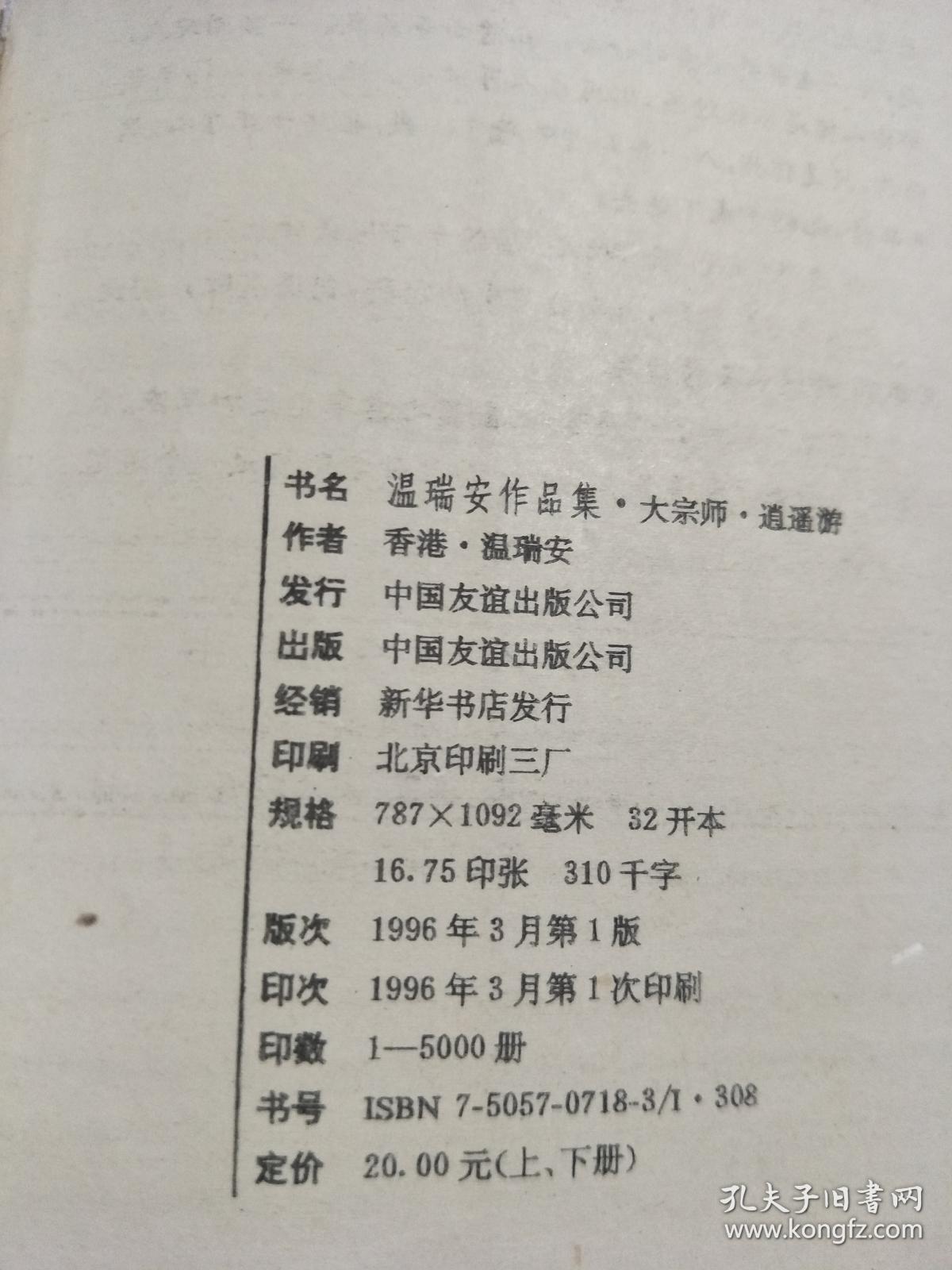 温瑞安作品集 8