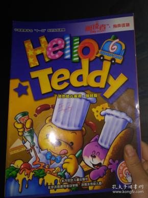 hello teddy 1-6洪恩幼儿英语教材版(共6册)