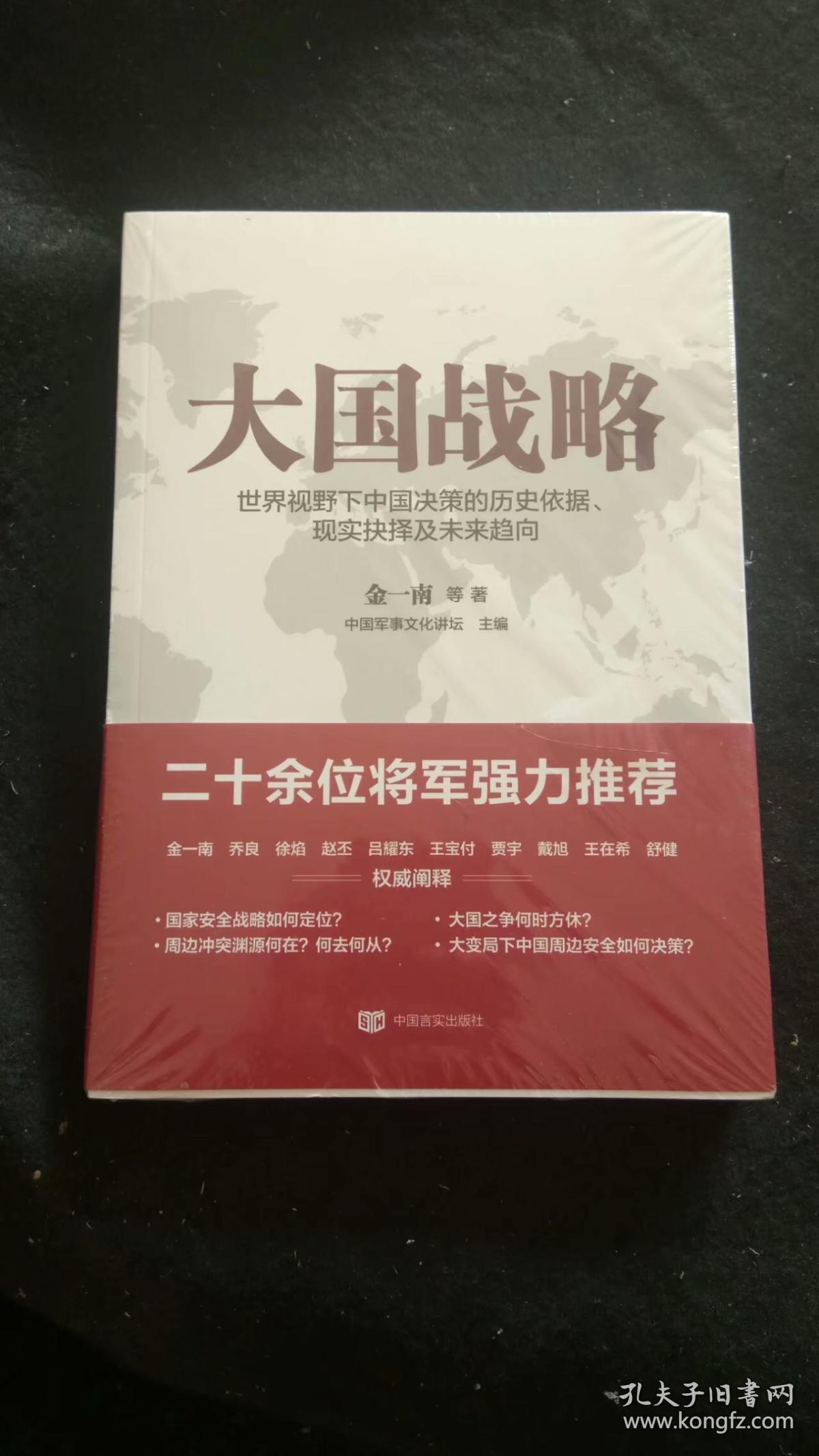 大国战略 【未开封】