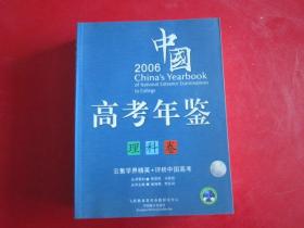 2006中国高考年鉴 理科卷【无笔记】