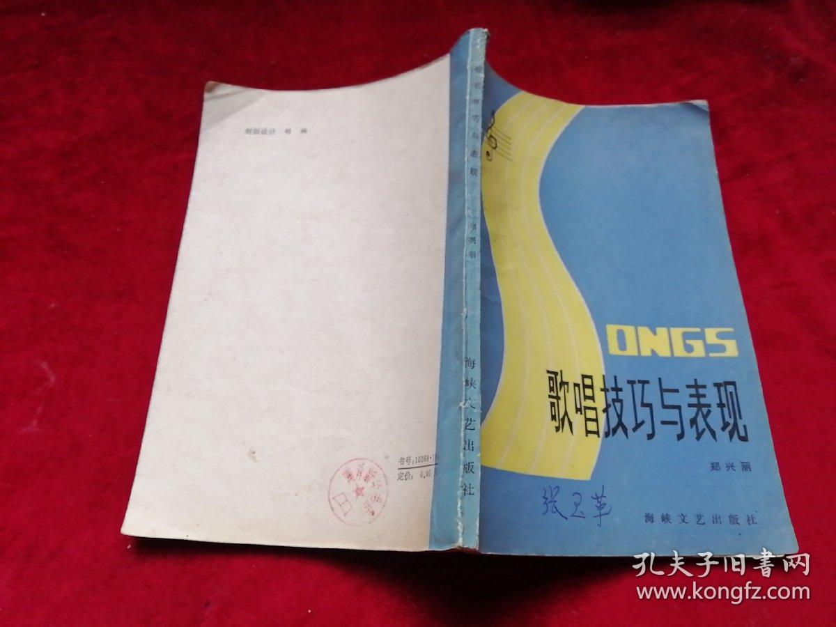 歌唱技巧与表现
