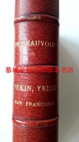 【皮装】1872年法文版《北京、江户和加州游记》附雕版插图，多幅北京地图 Pékin, Yeddo, San Francisco