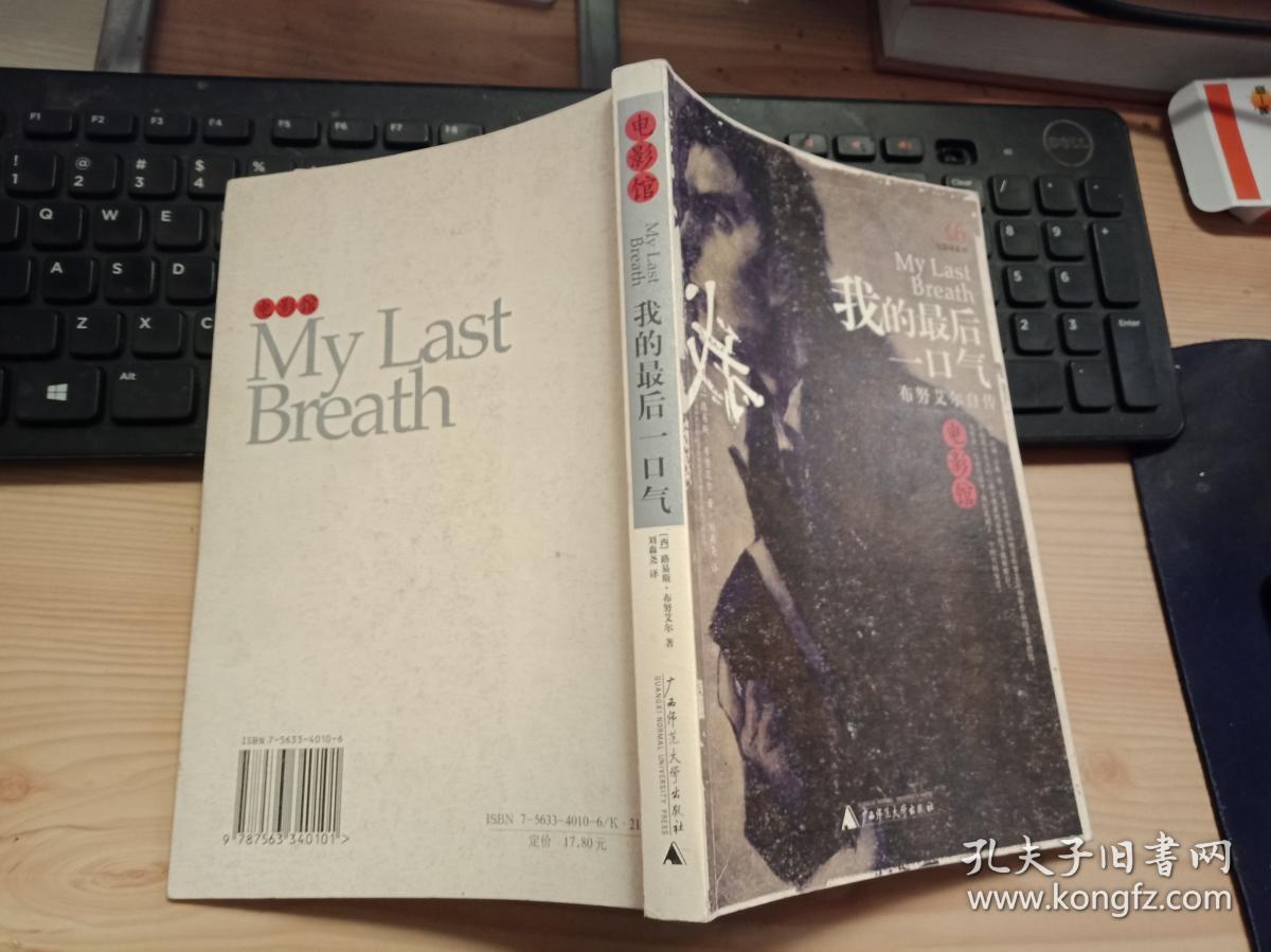 我的最后一口气:布努艾尔自传