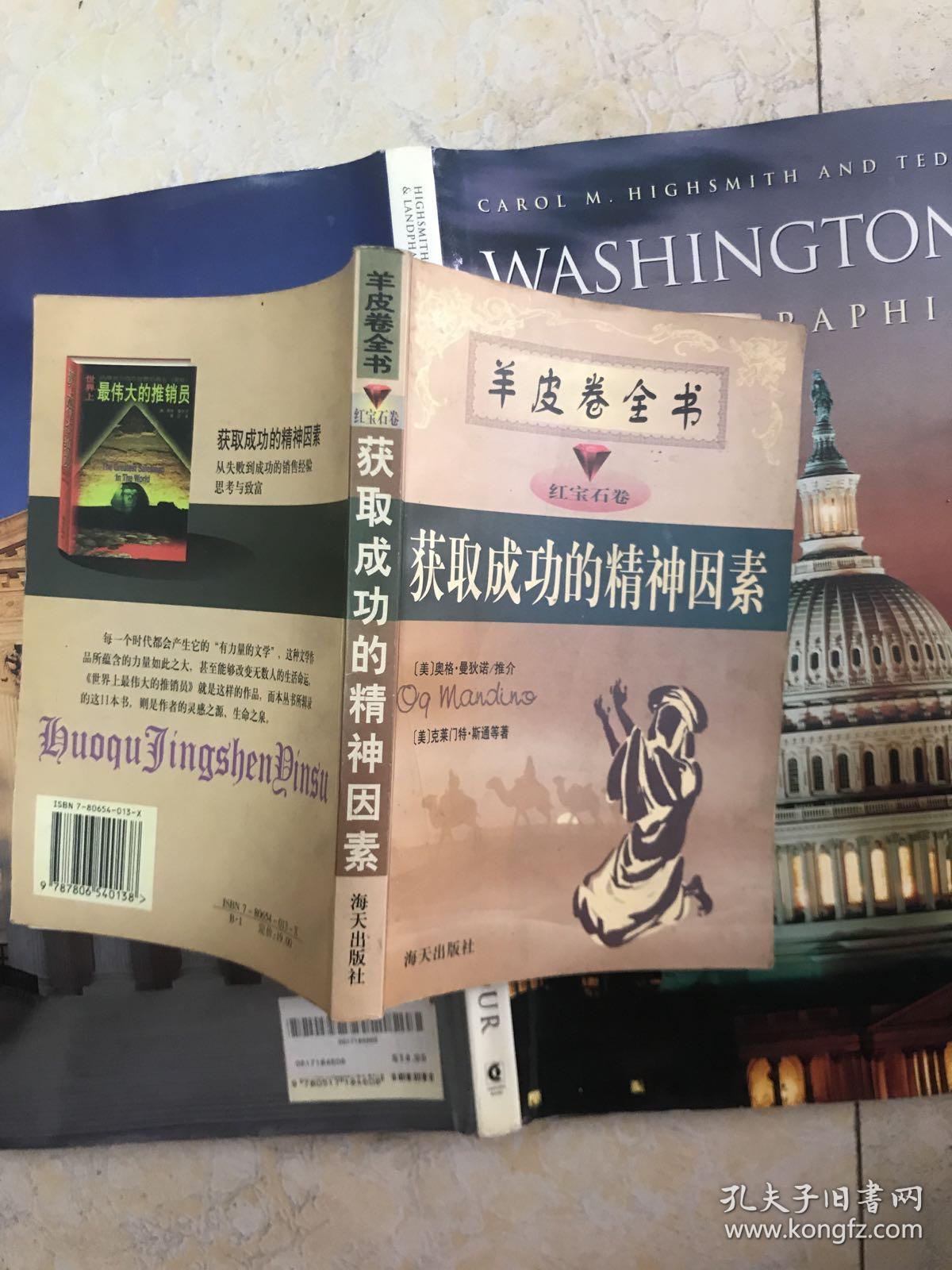 获取成功的精神因素