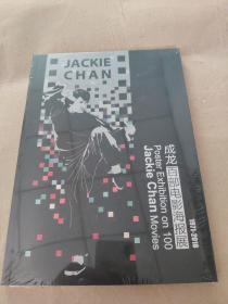 成龙百部电影海报展1971-2018