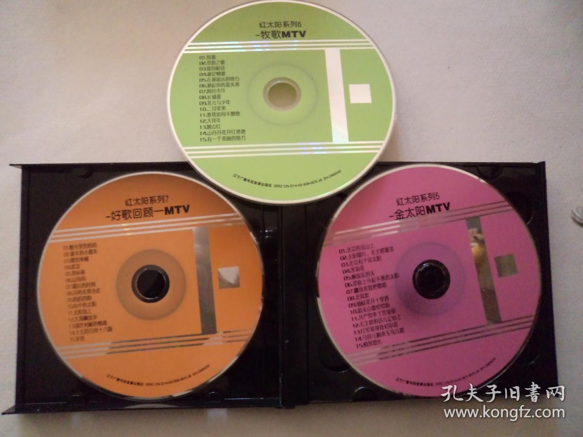 2 red sun (三碟装)_辽宁广播电视音像出版社出版_孔夫子旧书网