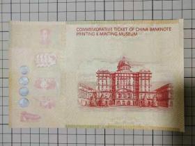 中国印钞造币博物馆参观纪念