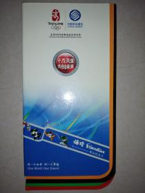 福娃---2008北京奥运纪念卡