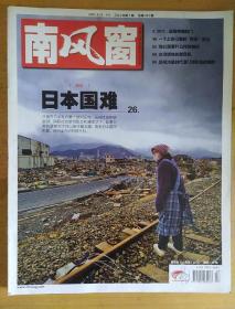 南风窗2011_7  日本国难