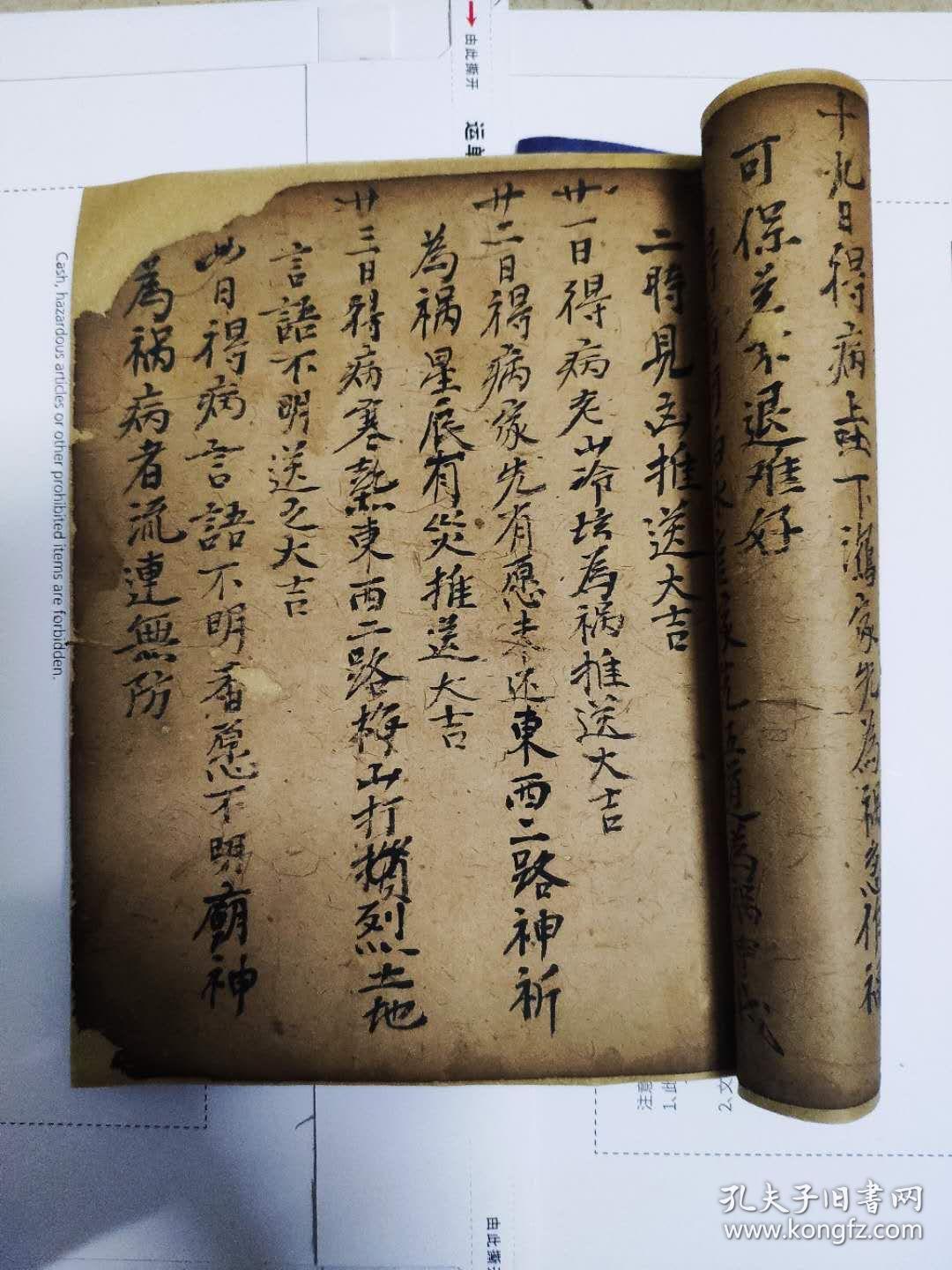 见怪吉凶,退病念咒,护妻保命符,天门开闭时,二郎川主,黑煞普庵,十帅