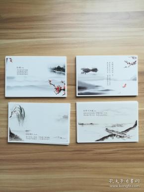 古诗词明信片4张合售 (货号:x)
