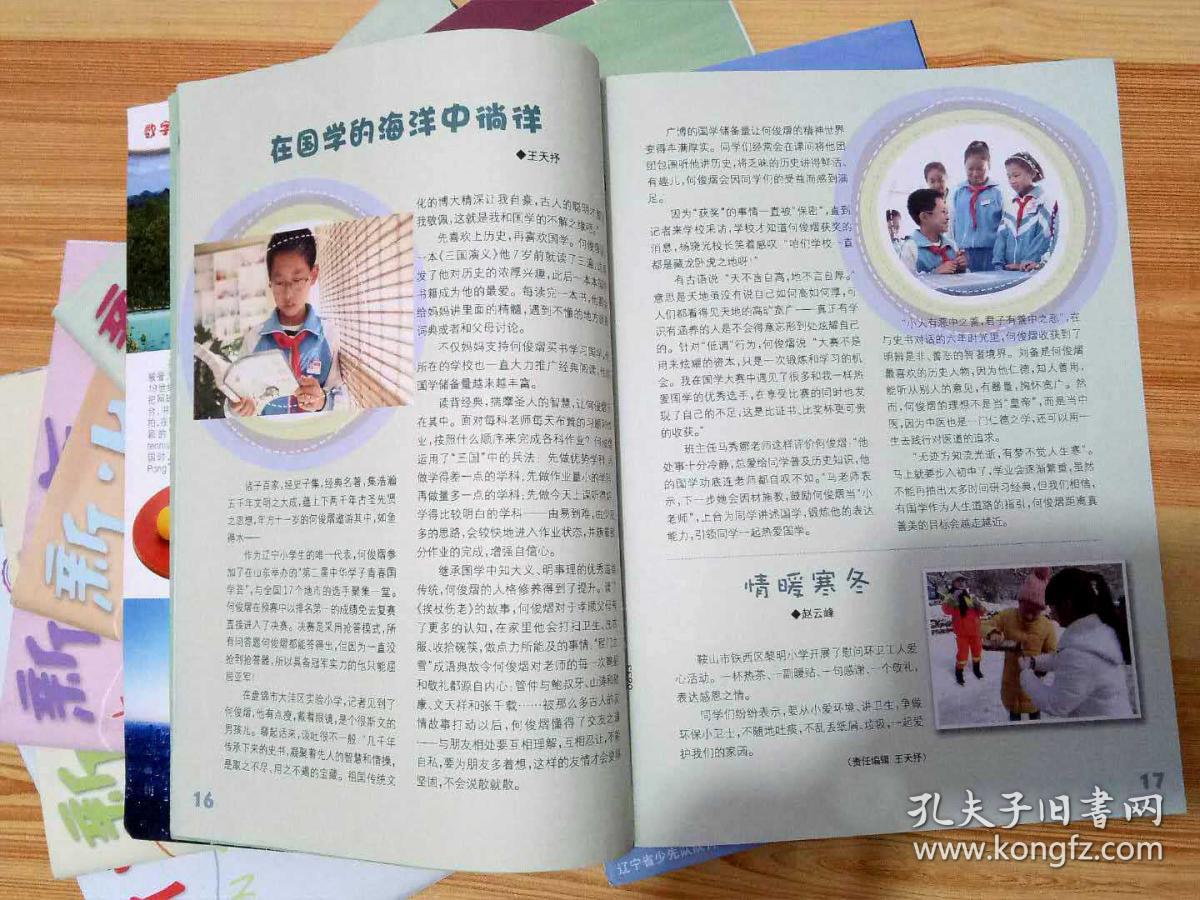 新少年(2018年1---12期全)_辽宁新少年杂志社_孔夫子旧书网