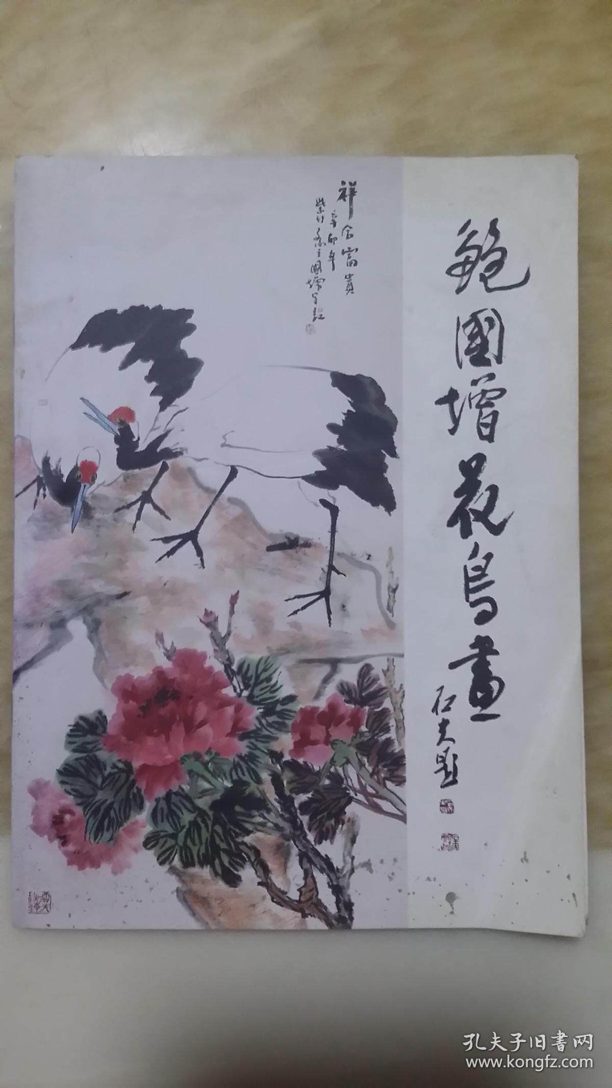 鲍国增花鸟画货号a5f8