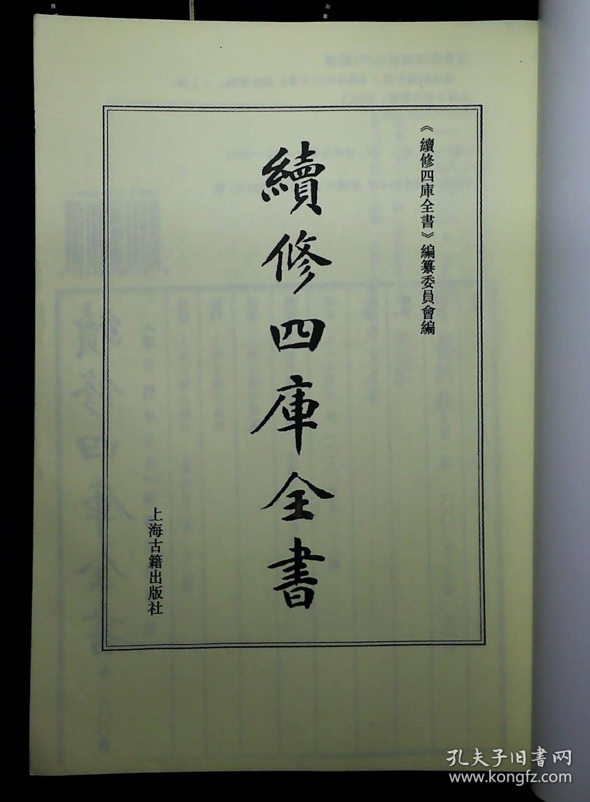 琴书大全(下 续修四库全书影印本)