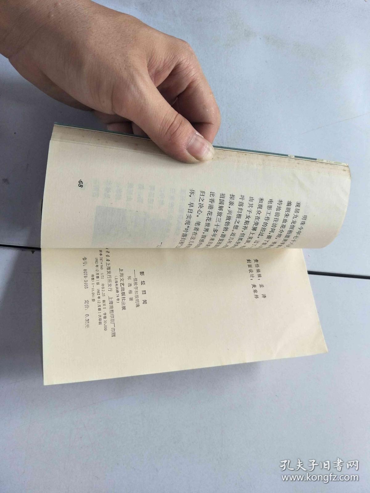 影坛旧闻—但杜宇和殷明珠