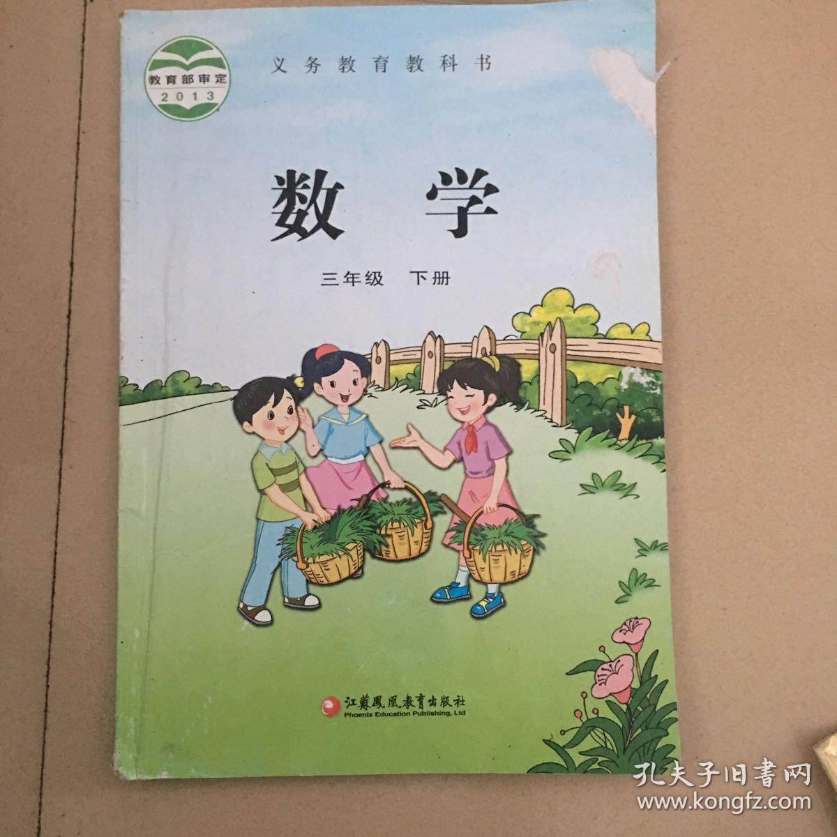 小学数学三年级下册苏教版