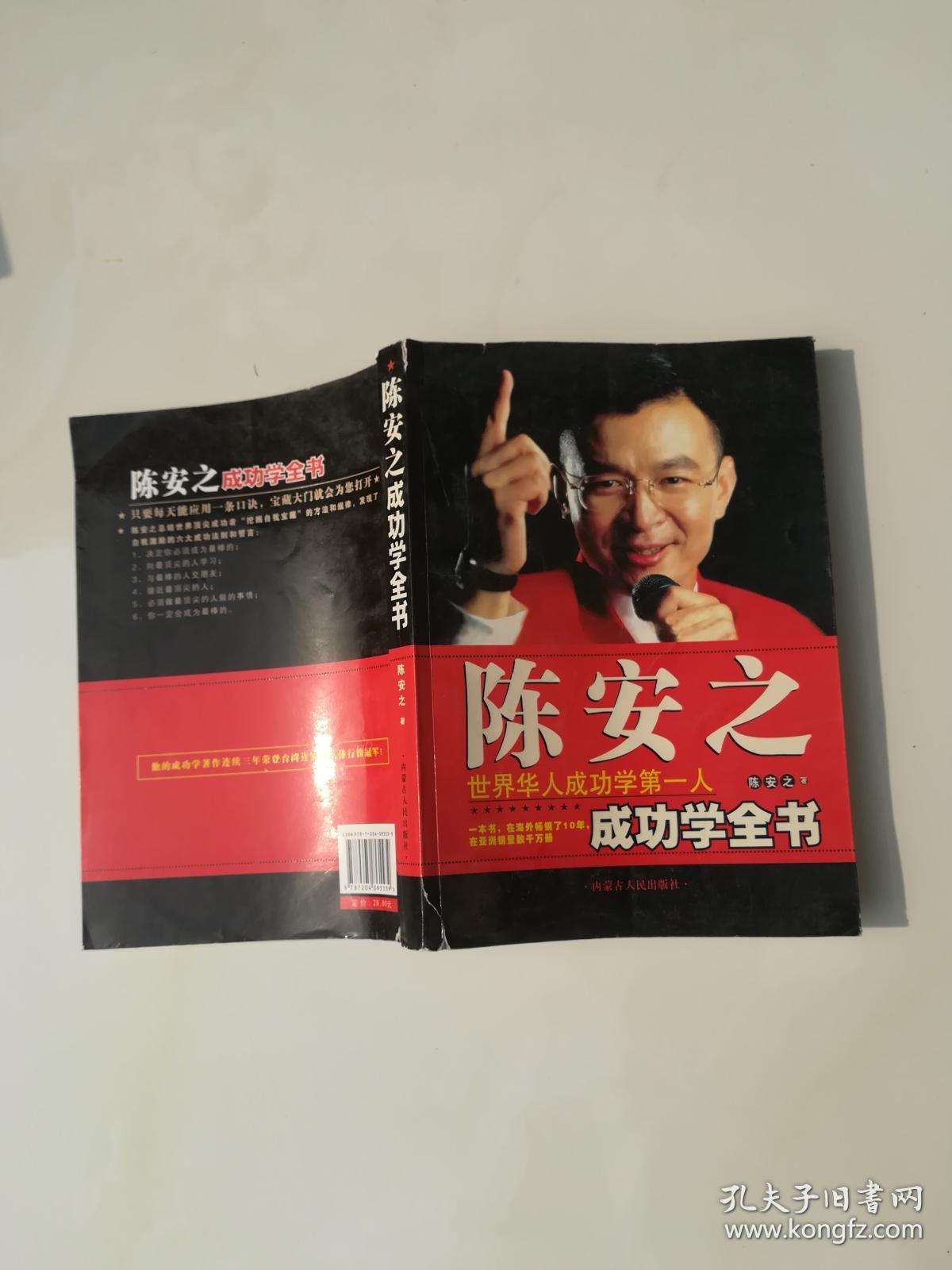 陈安之成功学全书.