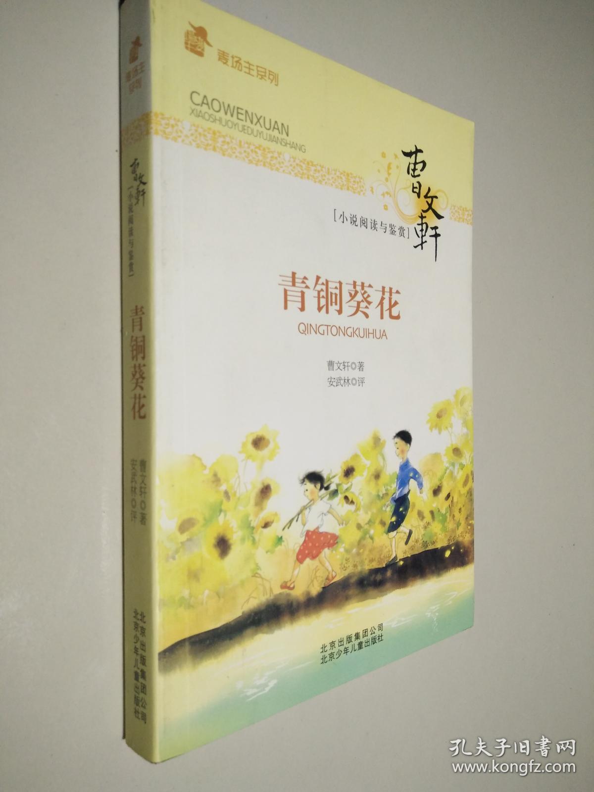 青铜葵花
