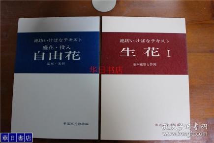 池坊 购买池坊相关商品 孔夫子旧书网 池坊 购买池坊相关商品 孔夫子旧书网