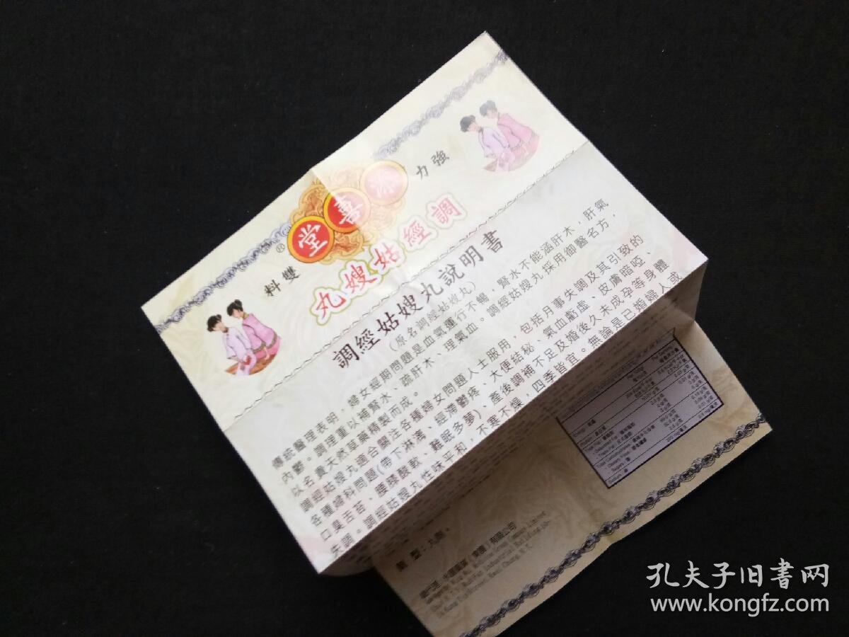 调经姑嫂丸说明书
