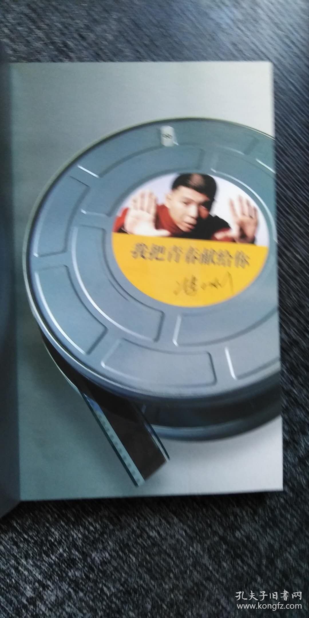 著名导演冯小刚,徐帆签名自传《我把青春献给你》