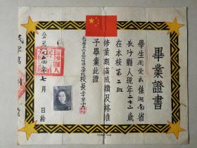 1954年长沙县第六区班竹塘缝纫学校毕业证