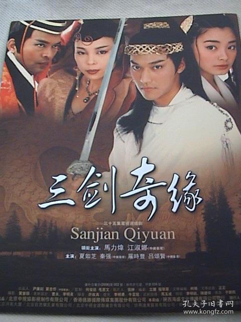 骆力炜 夏如芝 秦风《三剑奇缘》 官方8页16面画册