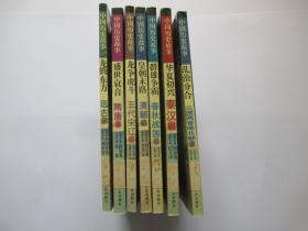 群雄争霸 春秋战国篇、华夏初兴 秦汉篇、乱治分合 三国两晋南北朝、龙争虎斗 王代宋辽篇、大漠狂飙 元朝篇、皇朝末路 清朝篇、龙腾东方 远古篇、盛世衰音 隋唐篇