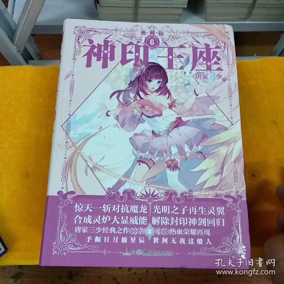 神印王座:典藏版(1.2.3.4.6.7)六册合售