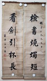 晚清民国书法家 蔚岑 文葆 对联79*22*2 3000.00  四条屏   78*22*4  5000.00